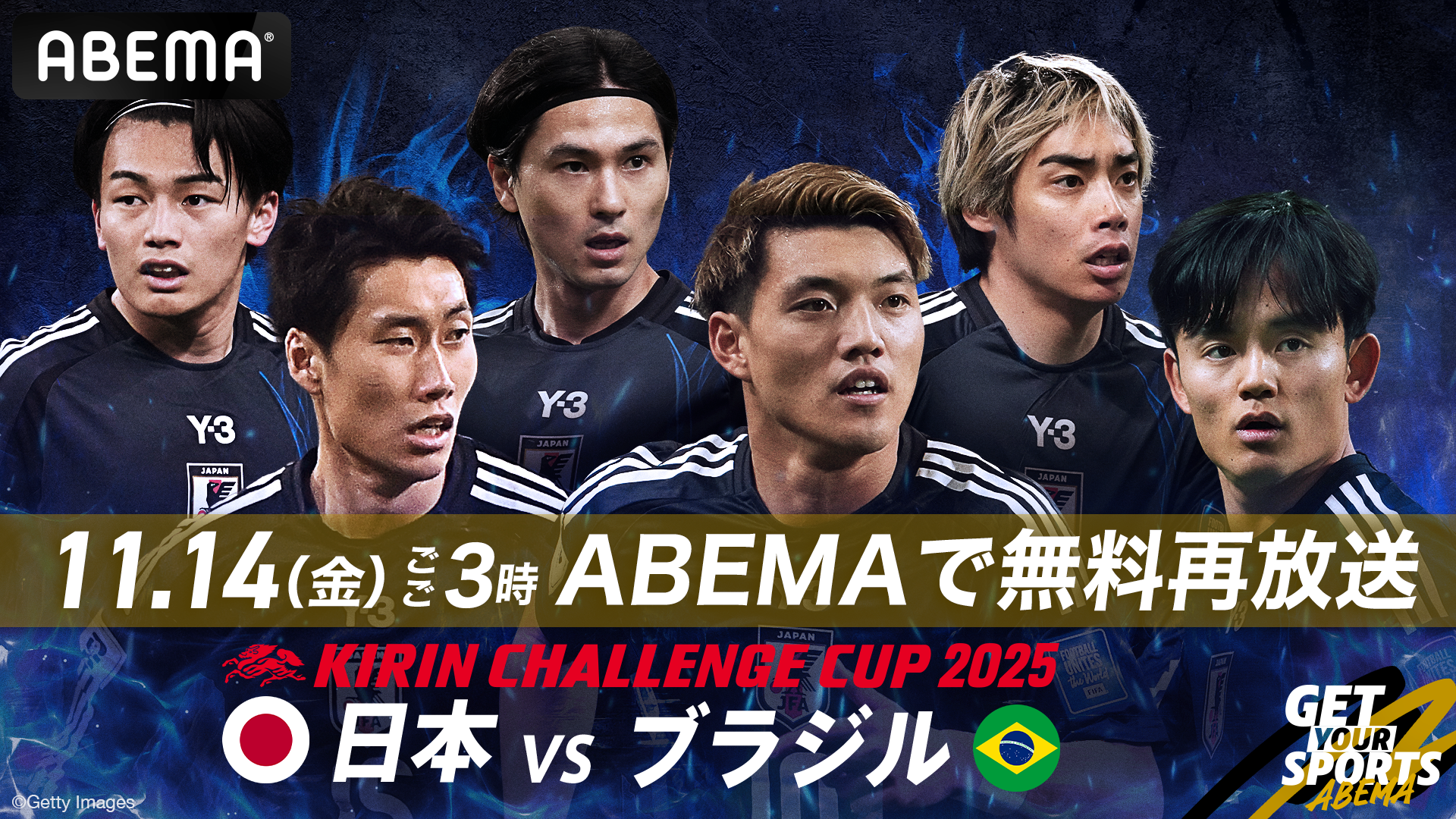 ABEMA、日本代表vsブラジル代表を11月14日（金）15時より無料再放送