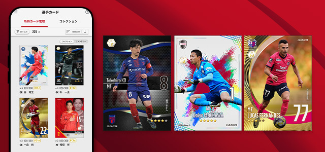 J.LEAGUE FANTASY CARD』カードデザイン一覧 第1弾を公開！ | サッカー