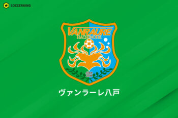 ヴァンラーレ八戸