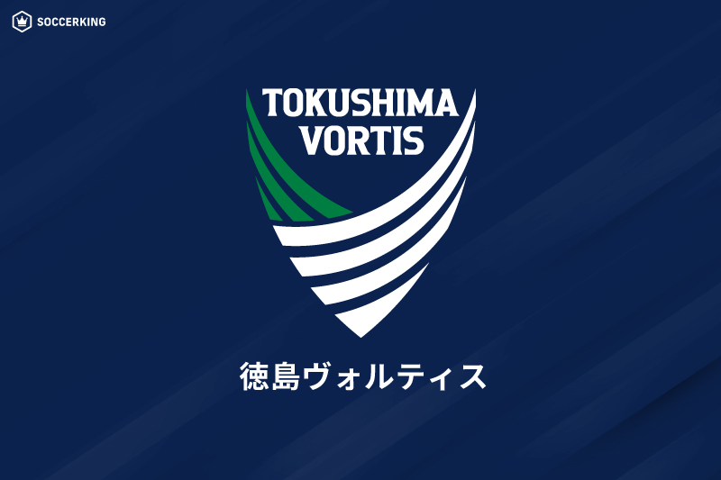 徳島ヴォルティス