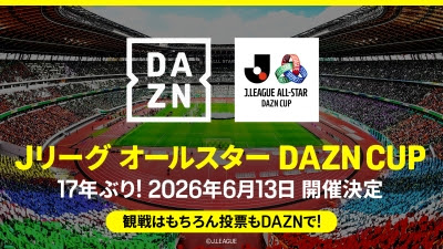 17年ぶり復活のJリーグオールスター、タイトルパートナーDAZNが全試合をライブ配信…DAZNからファン投票も可能