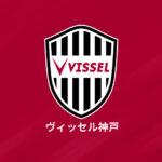 スキッベ新体制の神戸がメンバー＆背番号発表！　乾貴士「14番」、宮代大聖は海外移籍準備のため離脱