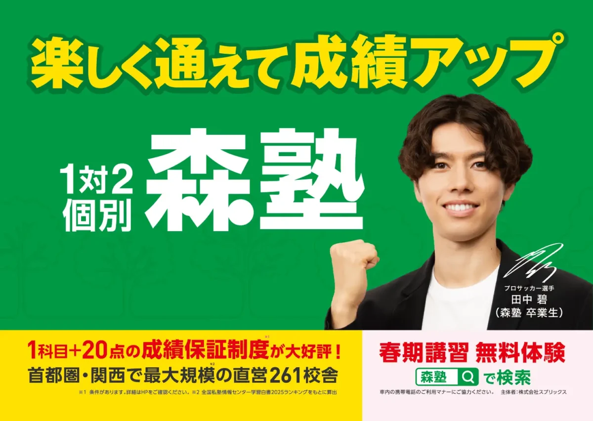 田中碧が森塾の公式アンバサダーに就任「中学生のときに森塾に通い、サッカーと勉強の両立に向き合ってきました」