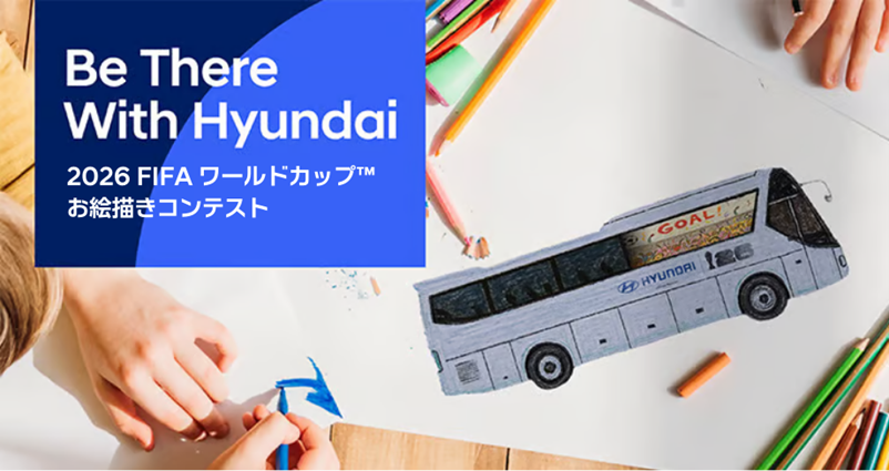 FIFA公式パートナーのヒョンデが「Be There With Hyundai」を発表…世界中の子どもたちの絵がチームバスのデザインに