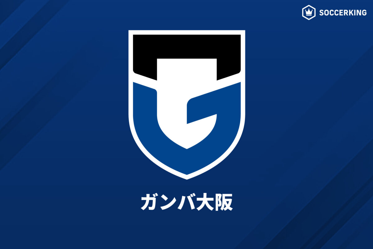 ガンバ大阪