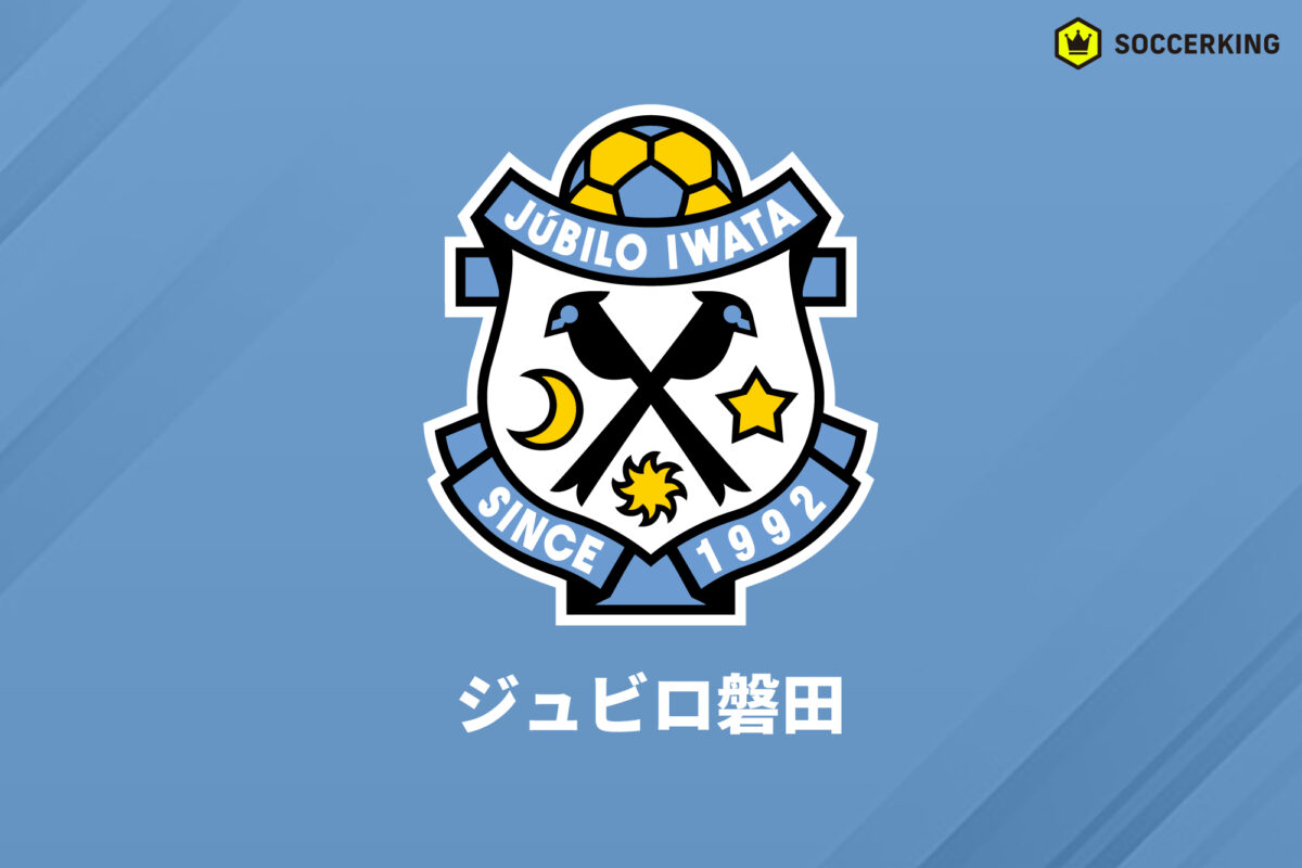 ジュビロ磐田
