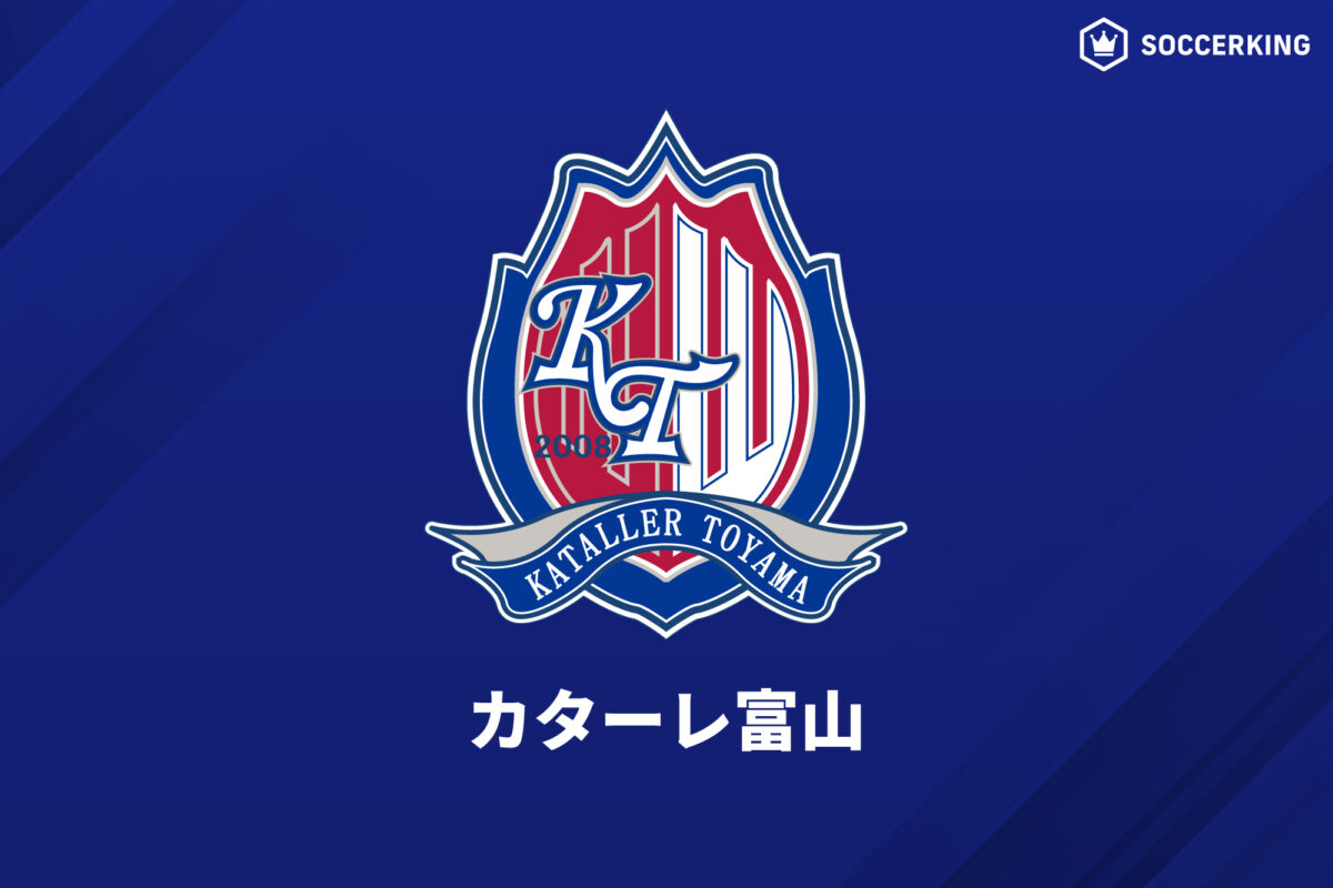 カターレ富山