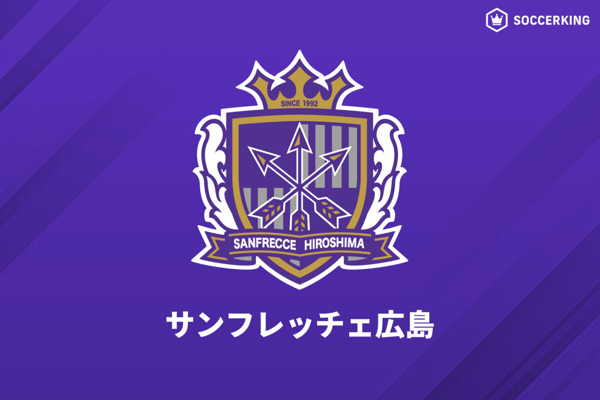 サンフレッチェ広島