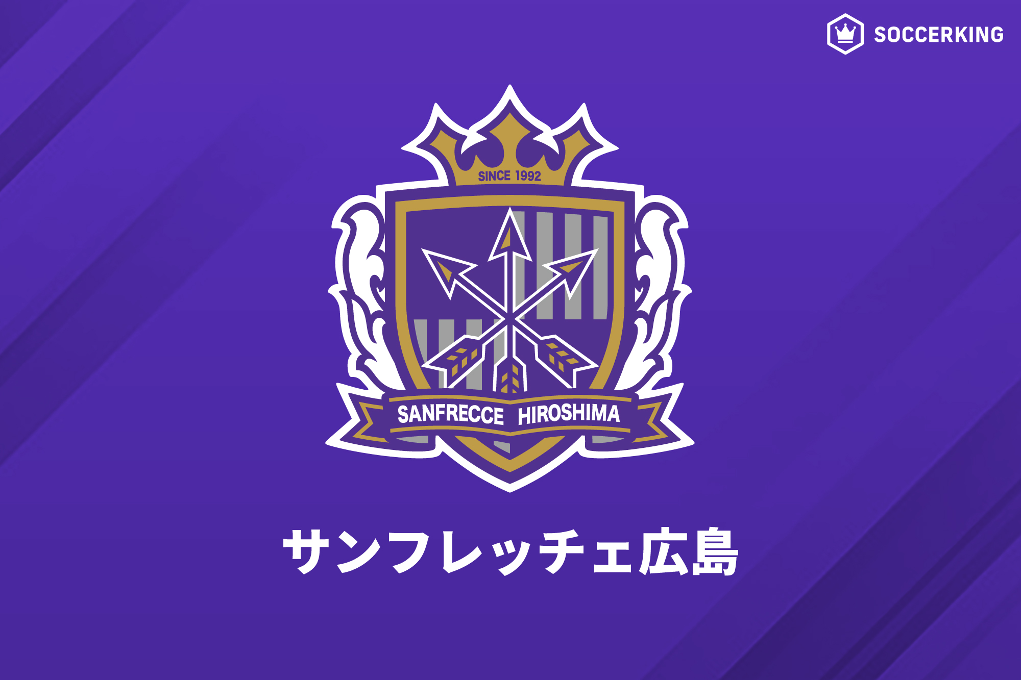 広島がC大阪に劇的勝利で2勝目！　G大阪や京都らが初白星／J1百年構想リーグ第3節