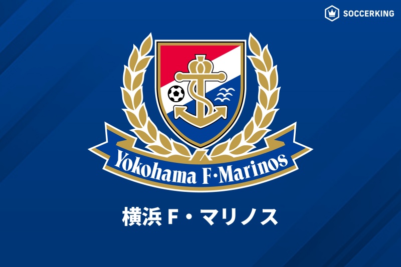 横浜F・マリノス
