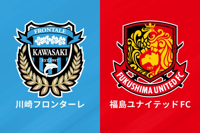 川崎フロンターレ、福島ユナイテッドFC