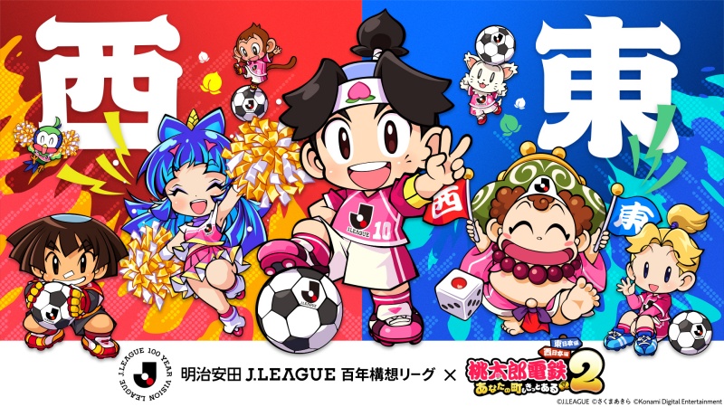 Jリーグ、桃鉄