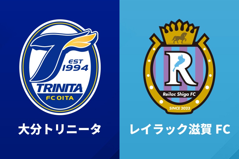 大分トリニータ、レイラック滋賀FC