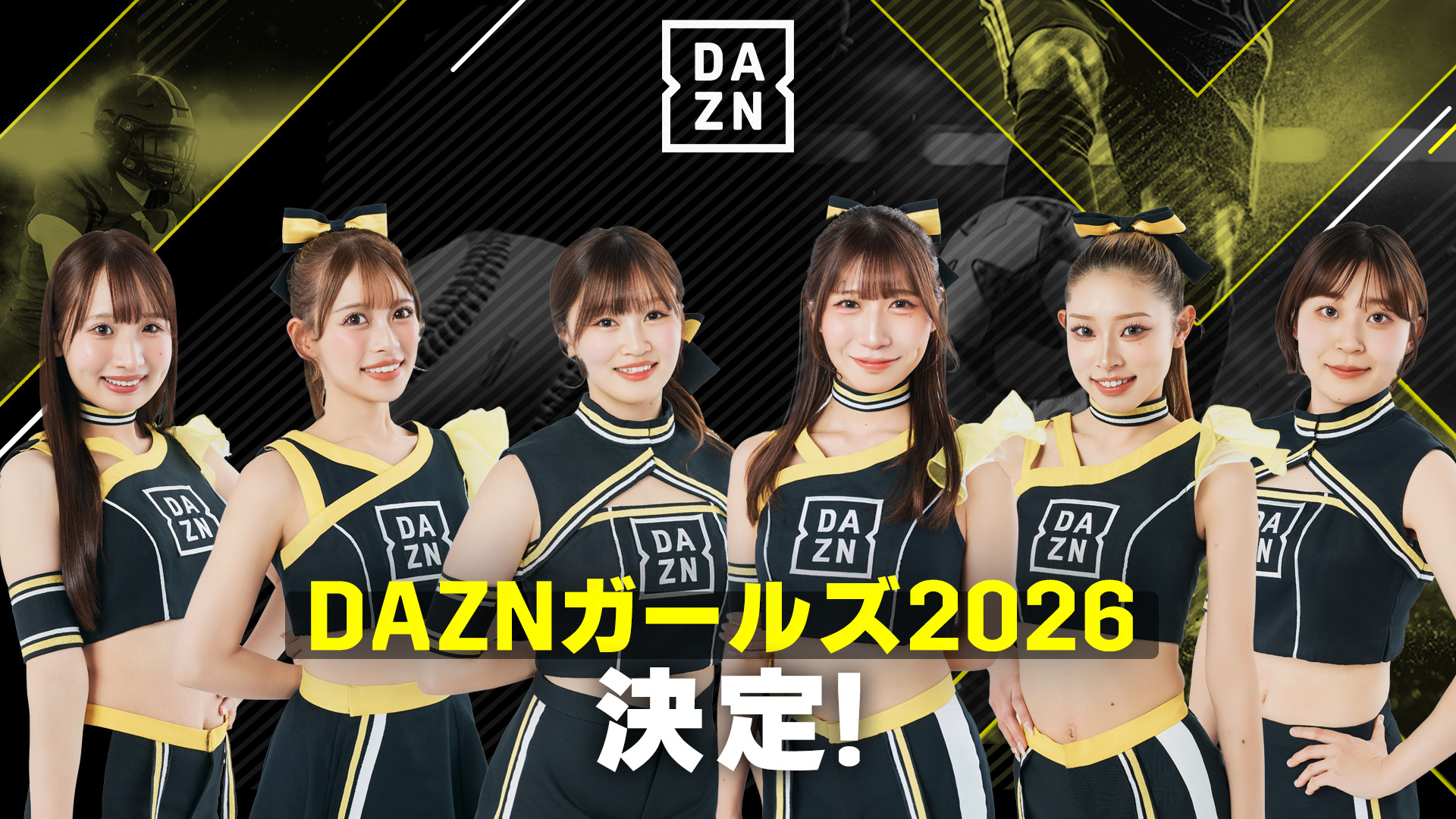 2026年のDAZNガールズメンバー6名が決定…2月7日（土）C大阪vsG大阪で新