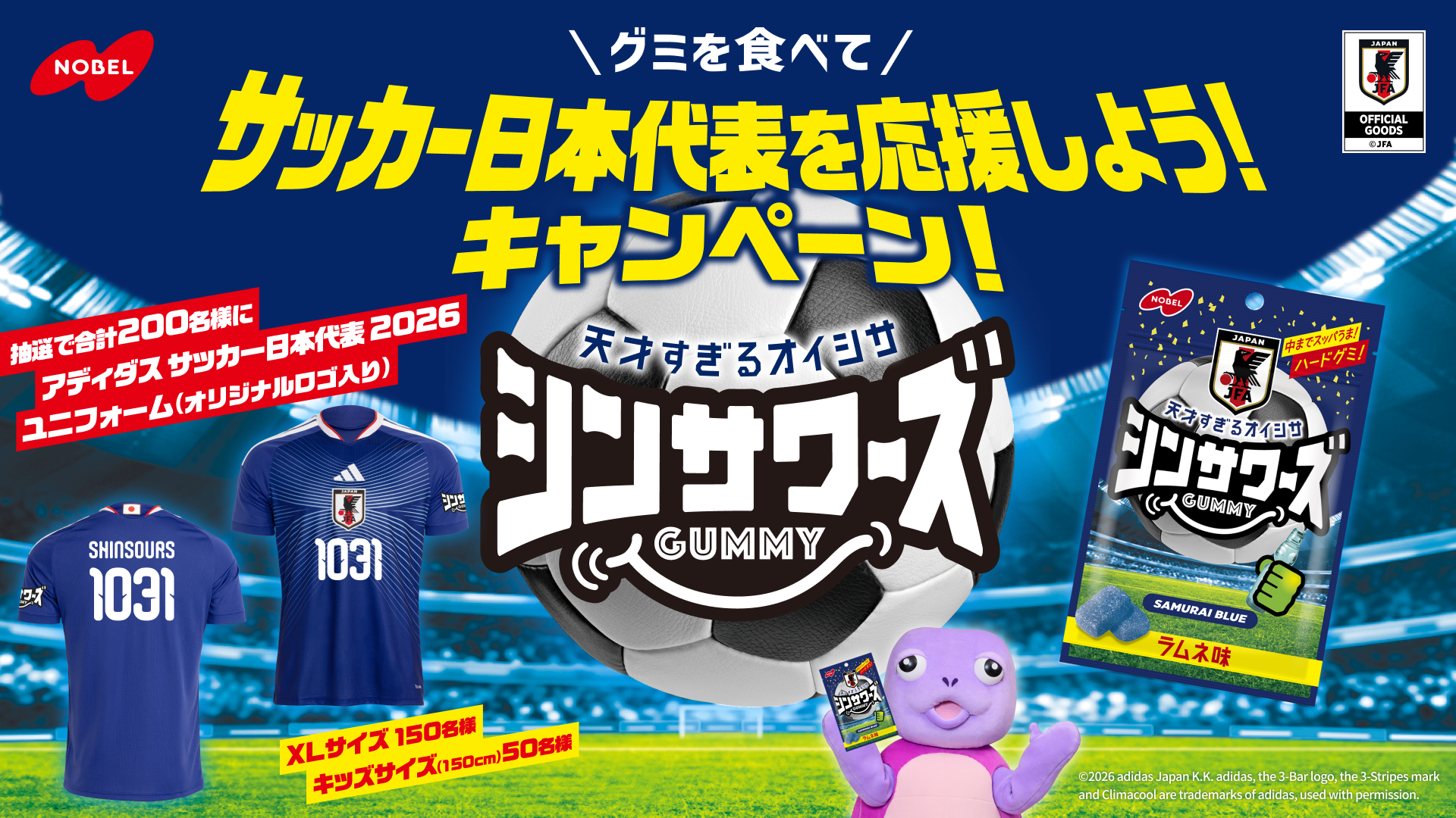 シンサワーズグミ ラムネ味 サッカー日本代表ver.発売決定…2月16日（月