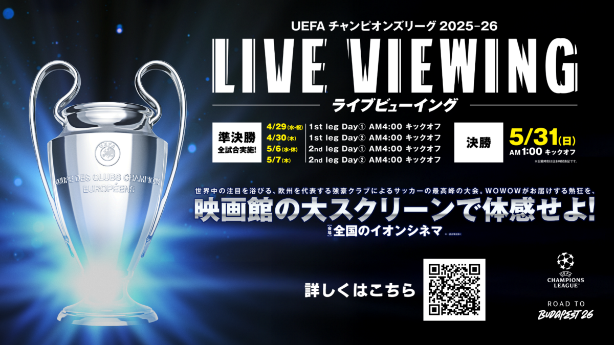WOWOW、CL準決勝・決勝のライブビューイング開催を発表…生実況・解説も予定
