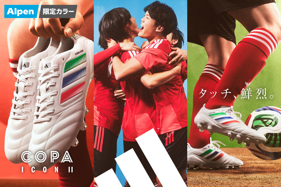 アルペン、アディダス『COPA ICON 2』の限定カラーを2月19日（木）から販売
