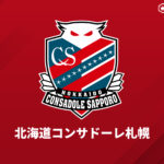 札幌FWバカヨコが“家庭の事情”で一時帰国…現在は2試合出場停止期間中、退場の際には負傷も