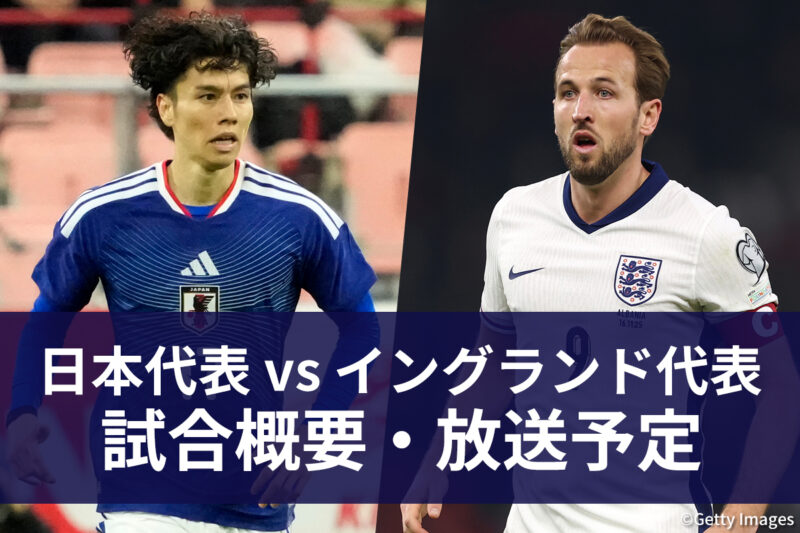 写真・4枚目】【4月1日】サッカー日本代表 vs イングランド代表｜地上
