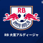 大宮、新CEOにマーク・オーブリー氏を任命…シドニーFCでの手腕を評価「進化を加速させてくれる」