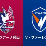 長崎が接戦を制して4勝目！　90＋3分に山﨑凌吾が決勝点…5年ぶりに岡山を撃破