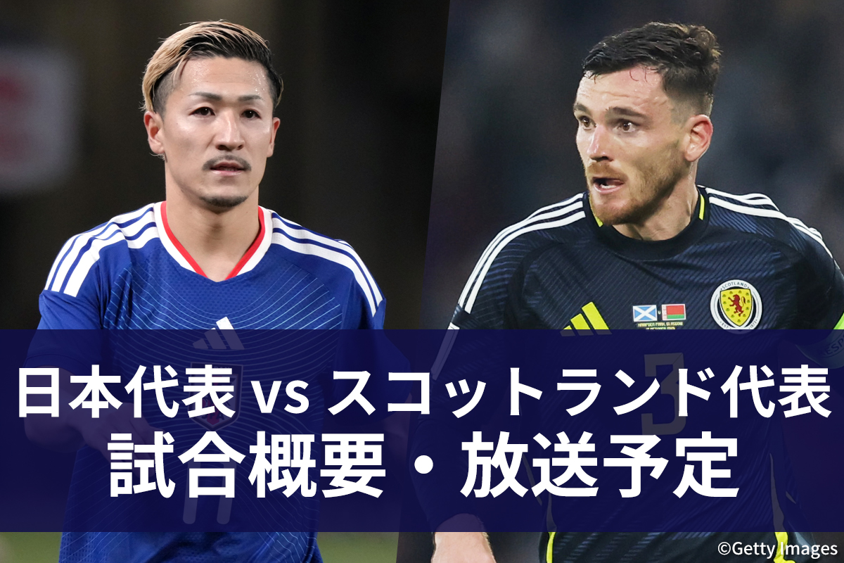 日本代表 vs スコットランド代表