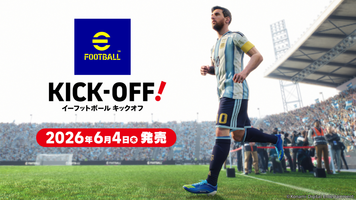 『eFootball™ Kick-Off!』6月4日(木)に発売決定！　3月4日（水）から全国小売店でパッケージ版の予約受付開始