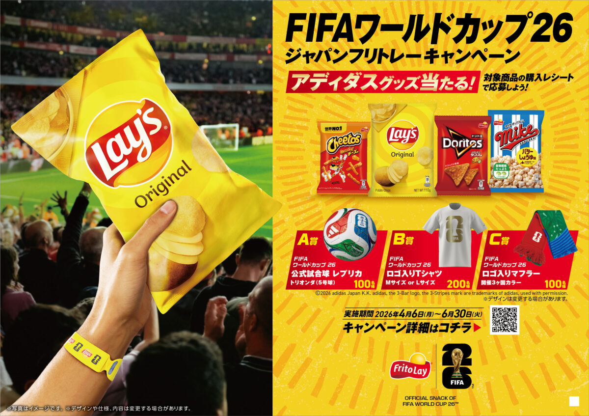 4月6日より『FIFAワールドカップ26ジャパンフリトレーキャンペーン』スタート…合計400名様にアディダスグッズが当たる