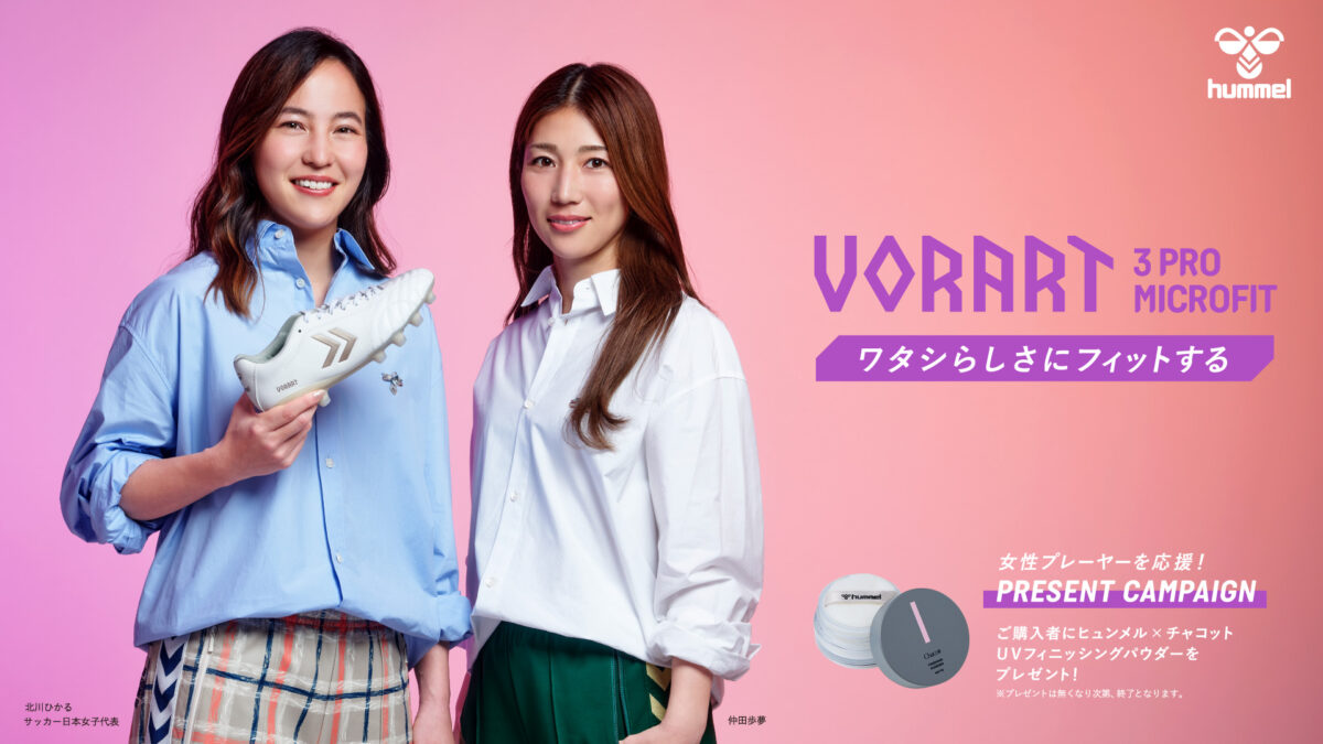 ヒュンメル、女性プレーヤーのための「VORART3 PRO MICROFIT」を発表…3月6日（金）から発売