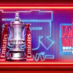 世界で最も歴史あるサッカー大会 エミレーツFAカップ、史上初の日本オフィシャルトロフィーツアー開催決定