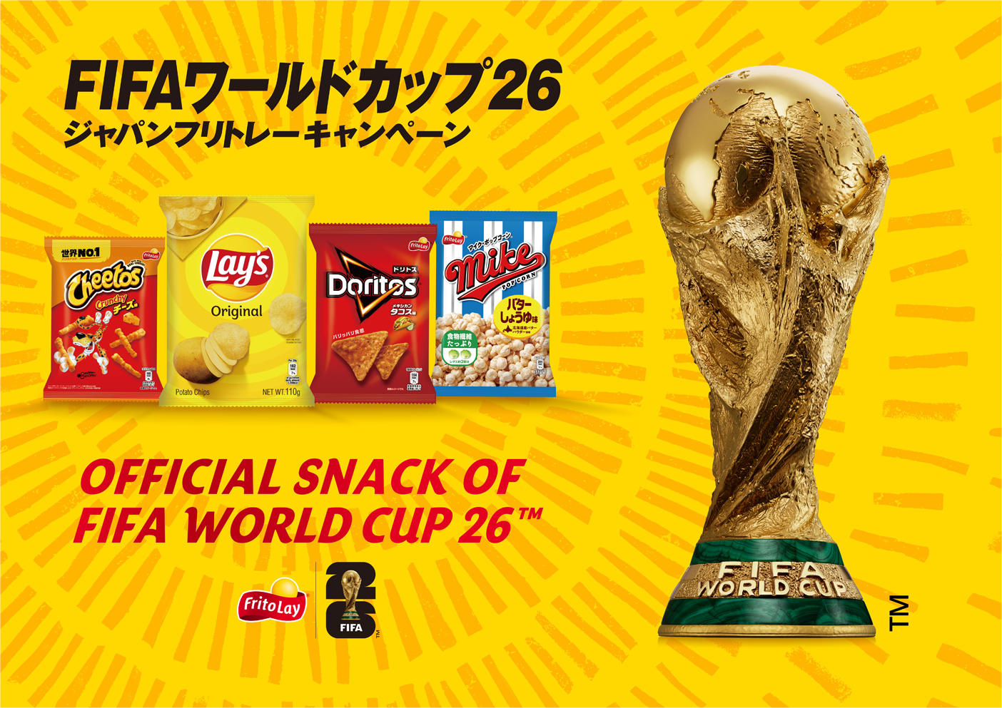 FIFAワールドカップ2026公式スナックの日本限定キャンペーンを3月4日