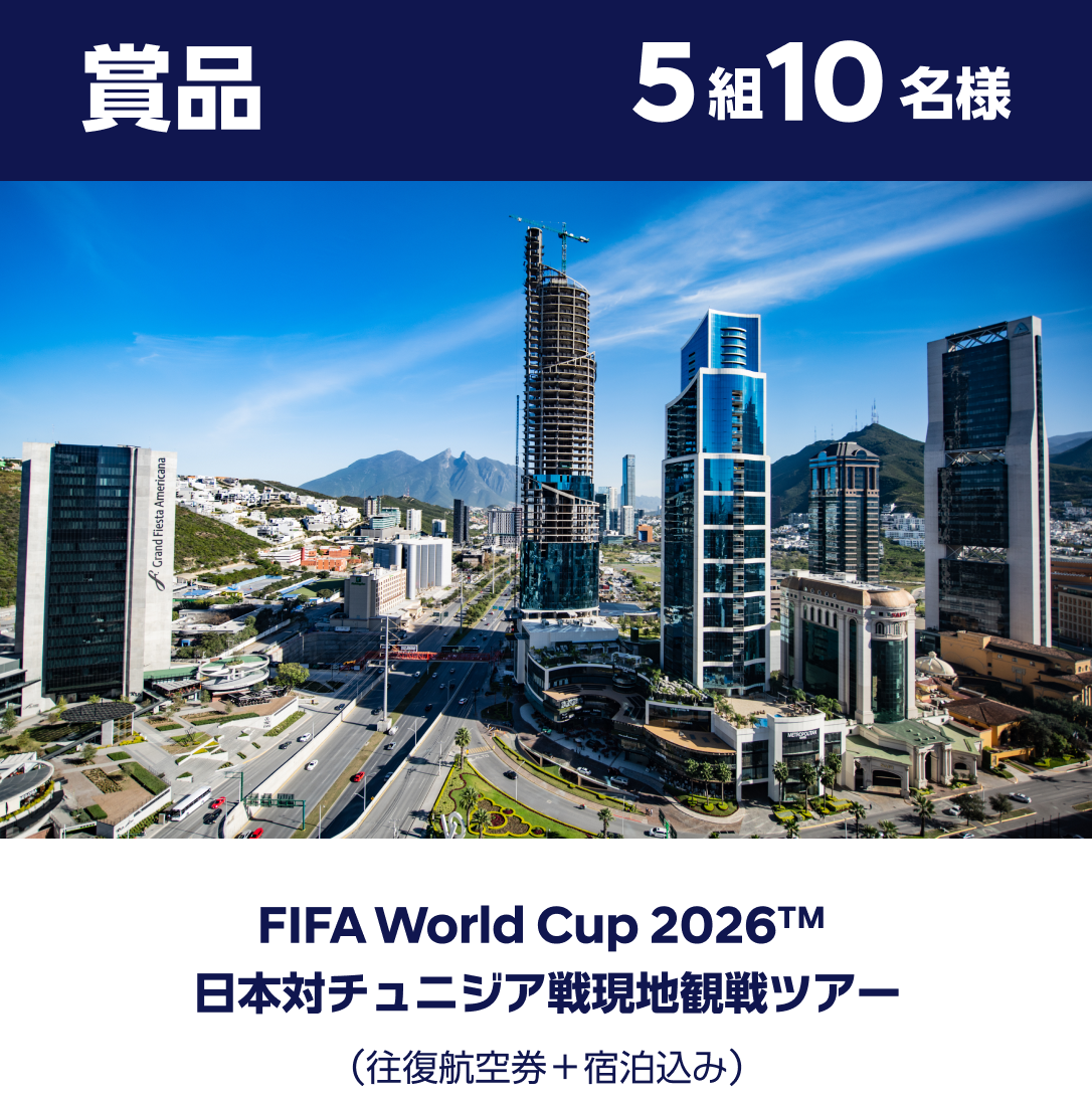 超WORLDサッカー! ヒョンデが贈る史上最大規模のサッカーの祭典への招待状…日本戦ツアー・限定グッズが当たる3大キャンペーンを同時開催 超WORLDサッカー! ヒョンデが贈る史上最大規模のサッカーの祭典への招待状…日本戦ツアー・限定グッズが当たる3大キャンペーンを同時開催