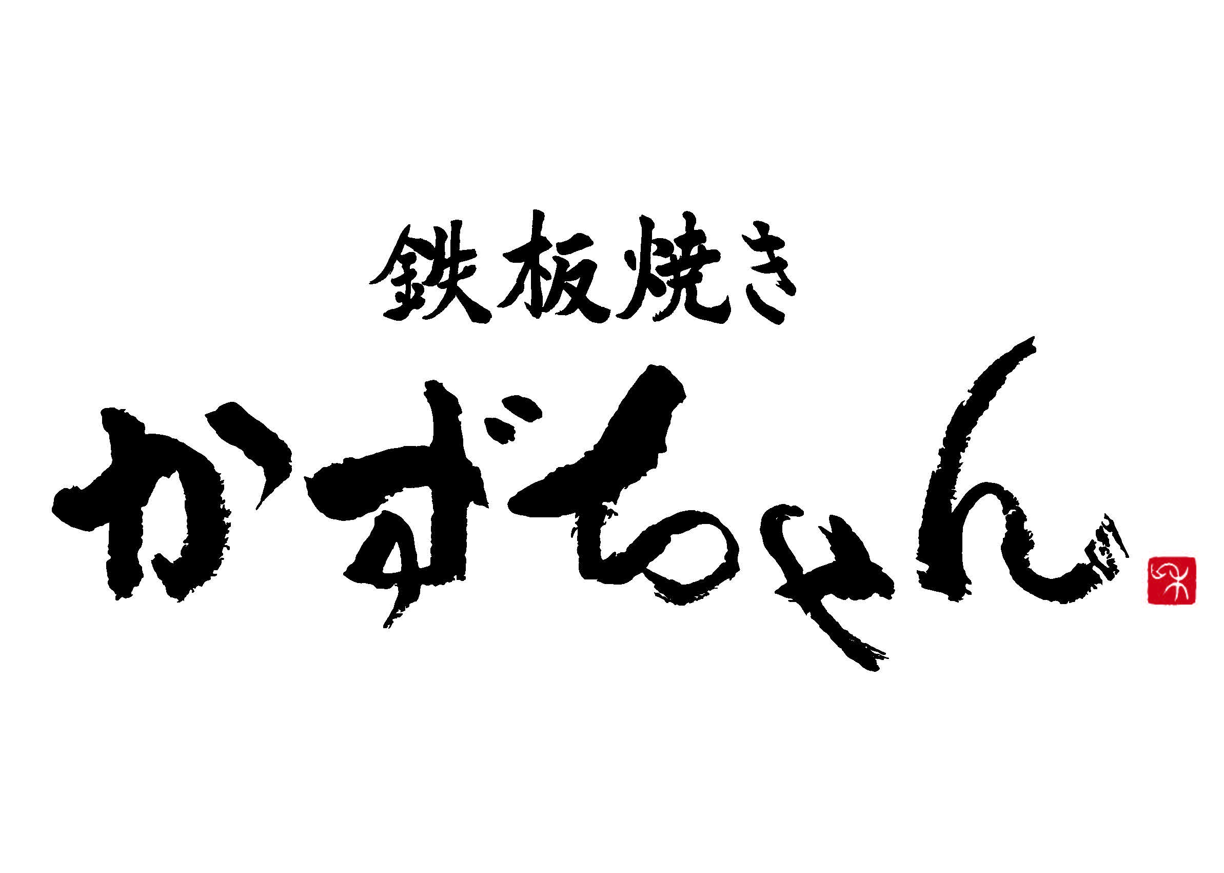 超WORLDサッカー！ 国立競技場の場内飲食サービスが全面リニューアル！　新エリア「スタナカ」誕生