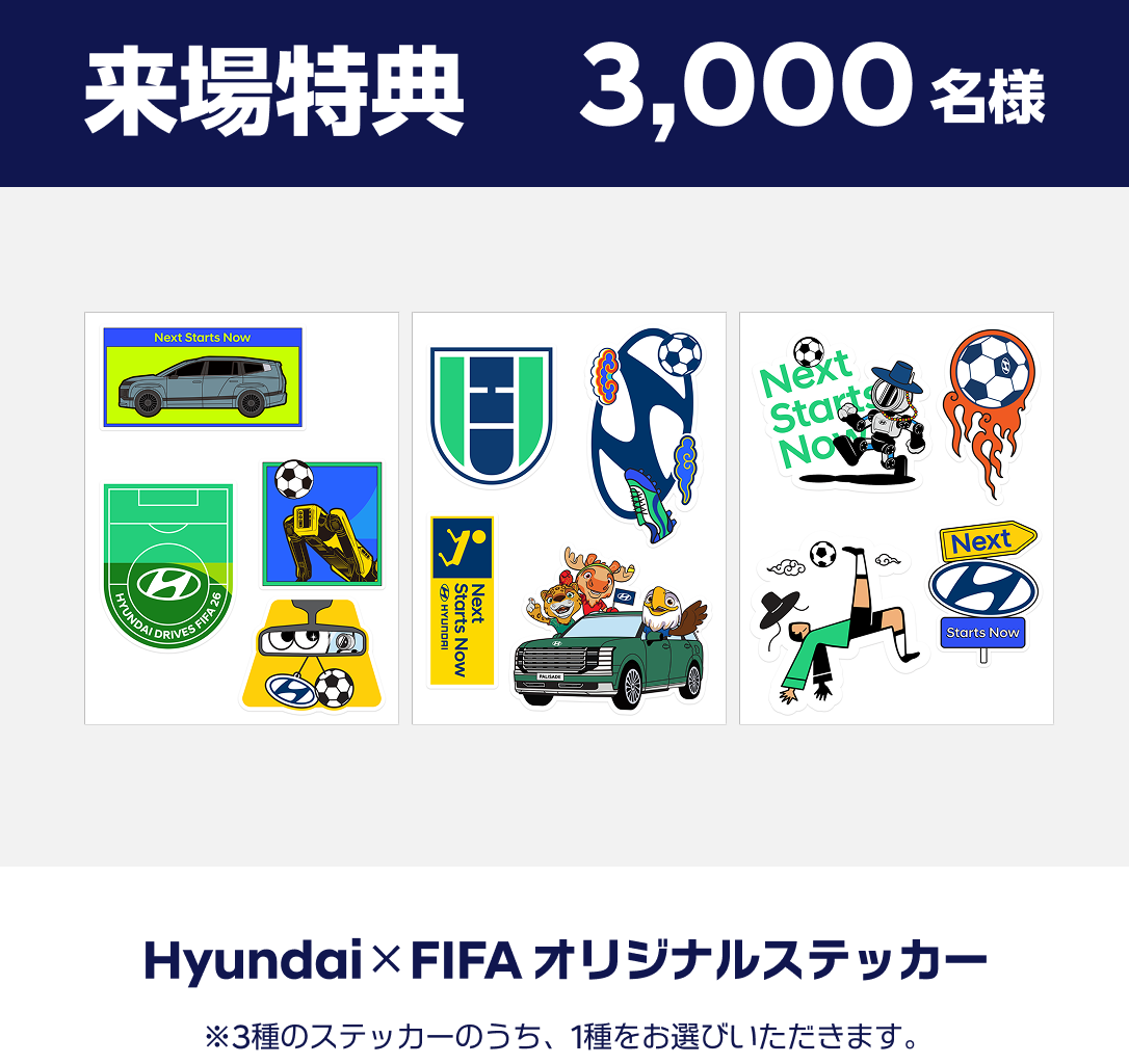 超WORLDサッカー! ヒョンデが贈る史上最大規模のサッカーの祭典への招待状…日本戦ツアー・限定グッズが当たる3大キャンペーンを同時開催 超WORLDサッカー! ヒョンデが贈る史上最大規模のサッカーの祭典への招待状…日本戦ツアー・限定グッズが当たる3大キャンペーンを同時開催