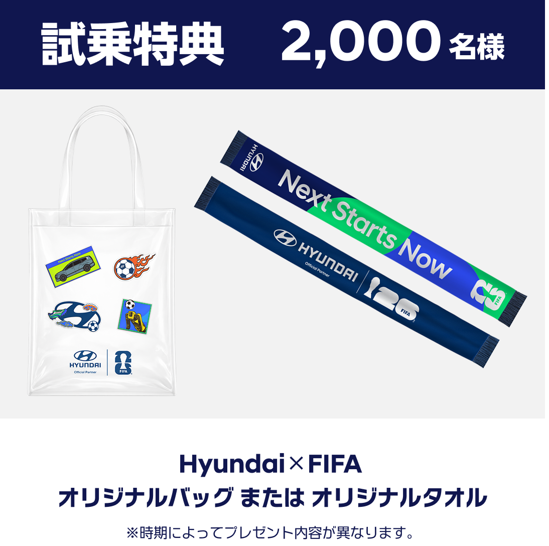 超WORLDサッカー! ヒョンデが贈る史上最大規模のサッカーの祭典への招待状…日本戦ツアー・限定グッズが当たる3大キャンペーンを同時開催 超WORLDサッカー! ヒョンデが贈る史上最大規模のサッカーの祭典への招待状…日本戦ツアー・限定グッズが当たる3大キャンペーンを同時開催