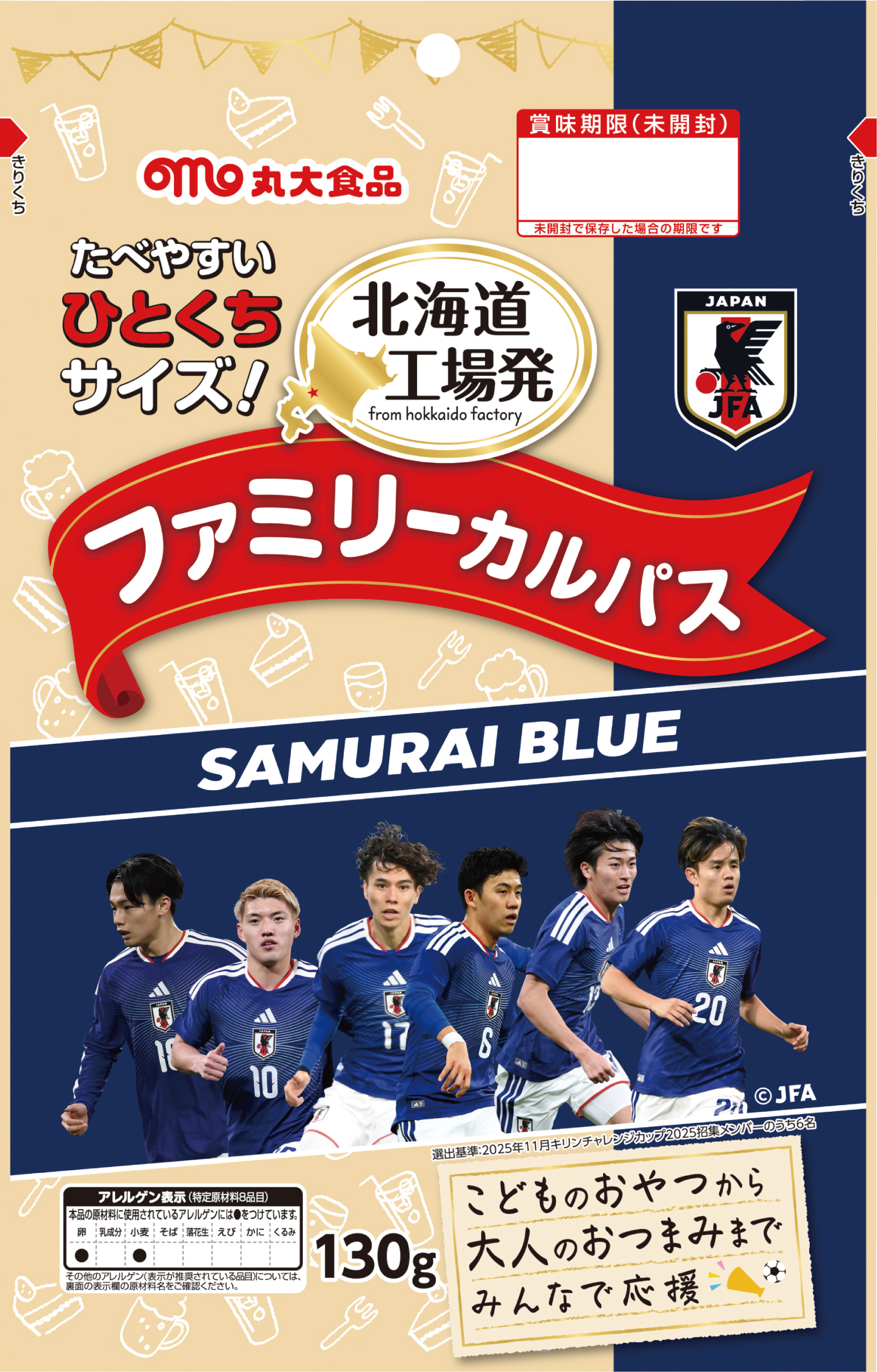 超WORLDサッカー！ 丸大食品、SAMURAI BLUEのオフィシャルライセンス商品を期間限定で販売…全国のスーパー等にて順次発売