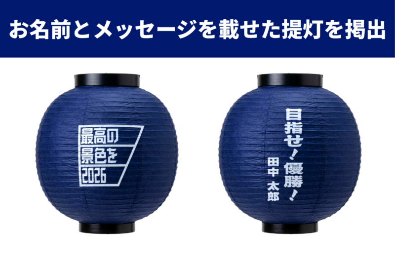 応援提灯_単体イメージ