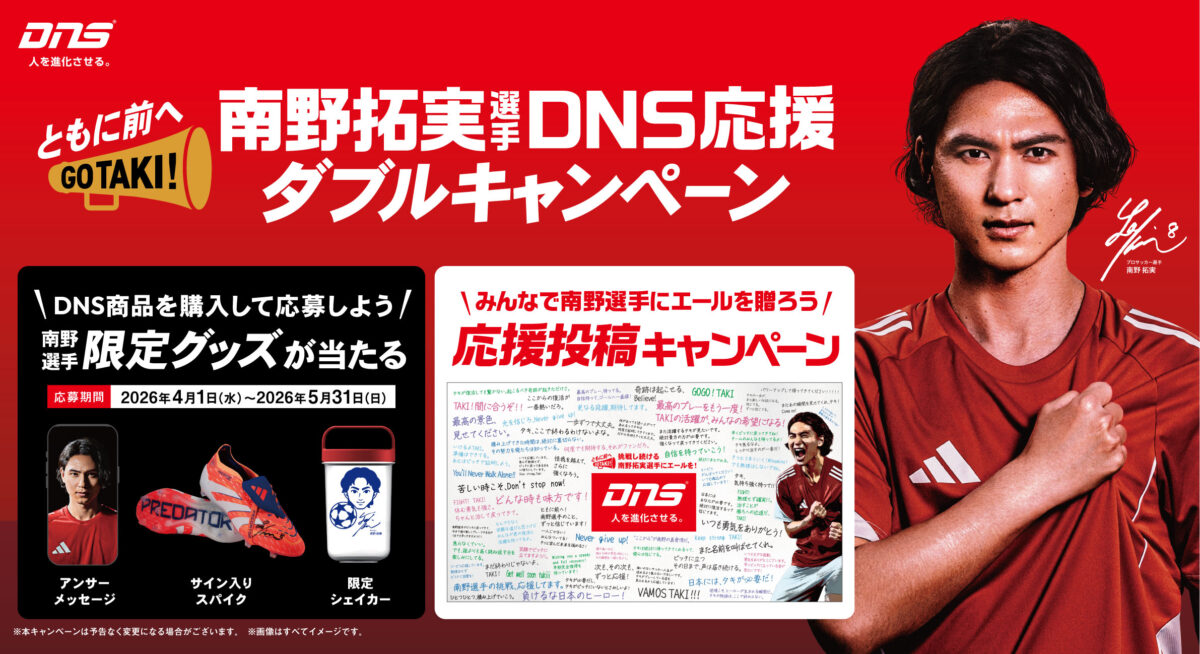 「南野拓実選手DNS応援ダブルキャンペーン」開催中！　抽選でメッセージ動画やサイン入りスパイクなど豪華賞品が当たる