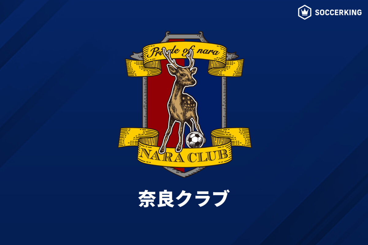 奈良クラブ