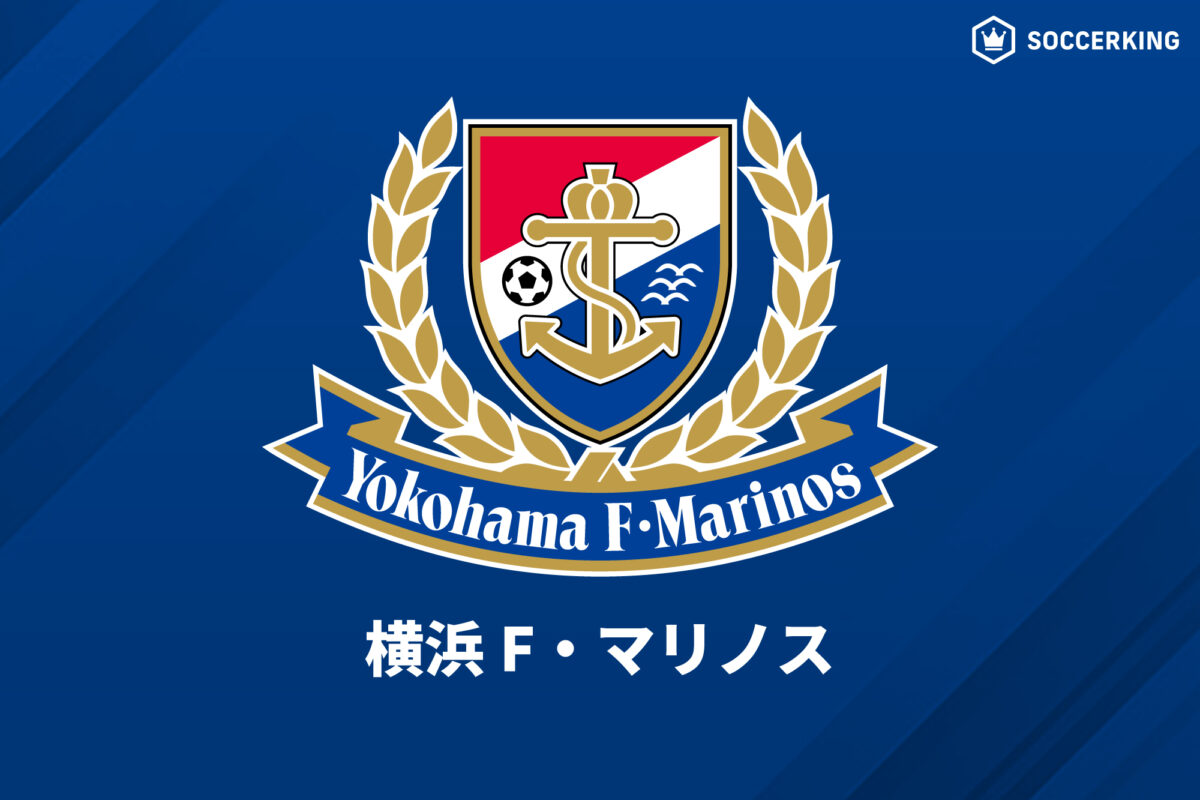 横浜F・マリノス