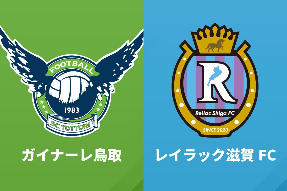 5日開催の鳥取vs滋賀が中止に…強風でスタジアム屋根が破損、安全確保のため開催不能と判断