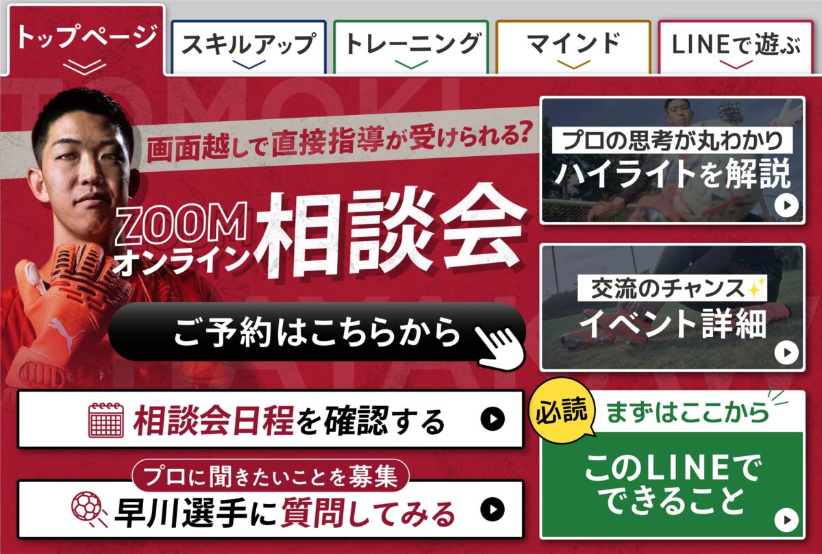 早川友基公式LINEアカウントが始動…月9,980円でJリーグMVPのゴールキーパーに相談できる時代へ