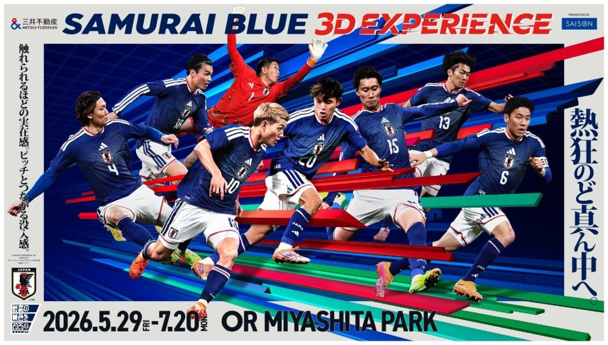 「三井不動産 SAMURAI BLUE 3D EXPERIENCE Presented by SAISON」開催決定…日本代表の熱量を“リアルを超える”XRで最大化