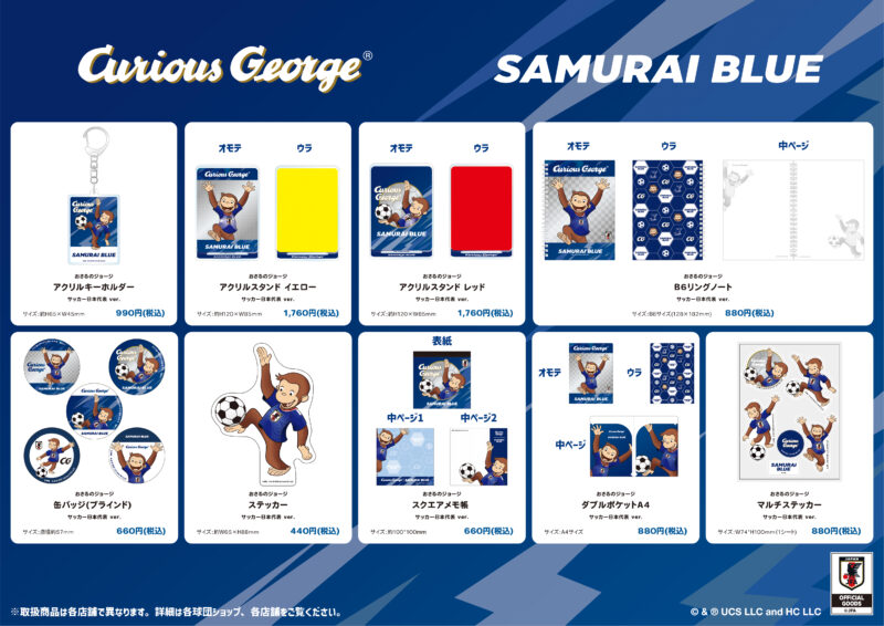 JFA CG_商品ラインラップ_A3_0402