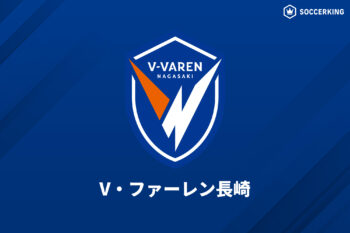 V・ファーレン長崎