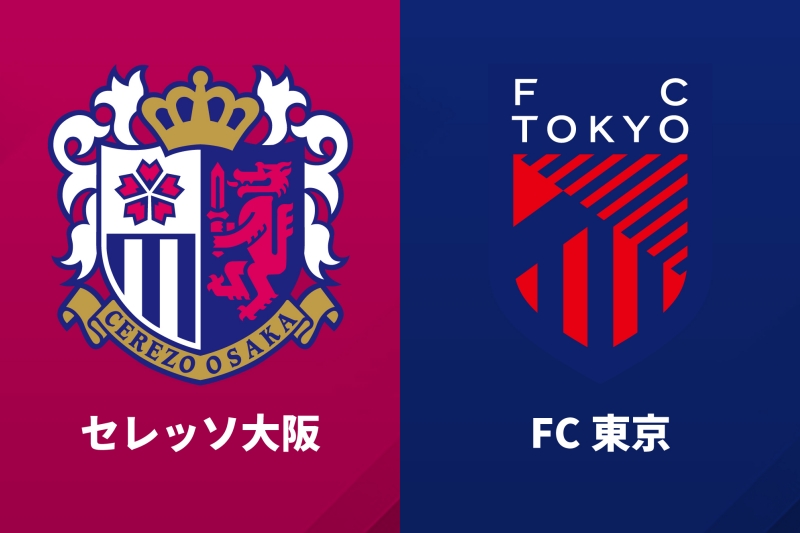 FC東京が2度リードも、C大阪は柴山昌也＆登里享平が今大会初得点…3－4位決定戦の第1戦は痛み分け
