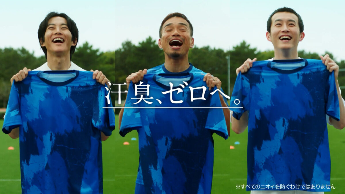 花王『アタックZERO』新CMに長友佑都が登場！　『#洗濯愛してる会』の松坂桃李＆杉野遥亮と一緒に「ブラボー！！」
