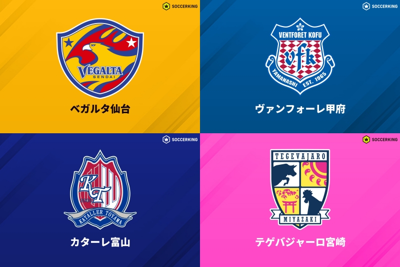 J2・J3百年構想の“優勝決定戦”は仙台vs富山に決定！　宮崎は猛攻実らず、今大会2度目の90分間黒星