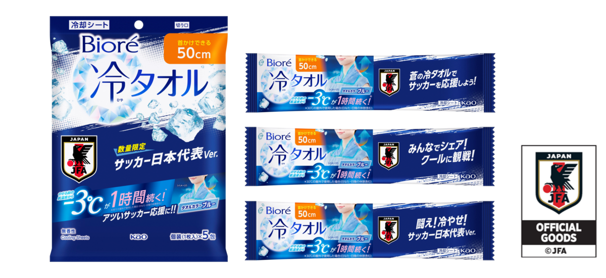 花王、日本代表デザインの『ビオレ 冷タオル』を数量限定で発売