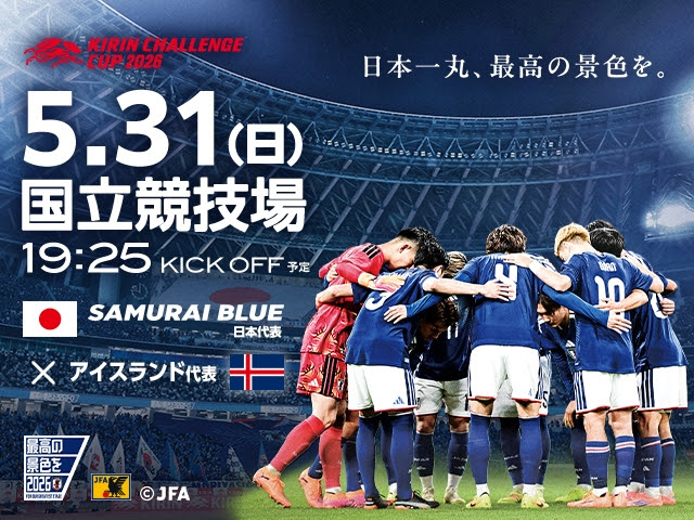 DAZN、無料ライブ配信アイスランド戦の出演者を発表！　矢部浩之＆内田篤人に加え、M!LK山中柔太朗がピッチリポートに挑戦